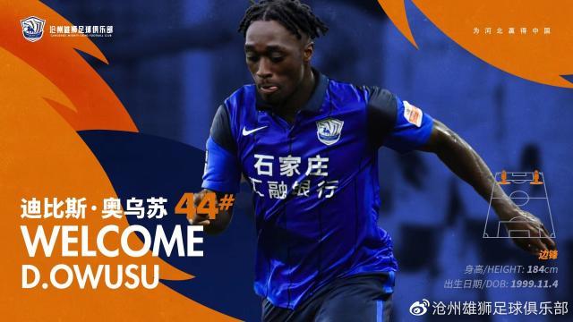 官宣新援！22岁荷兰边锋奥乌苏正式加盟沧州雄狮